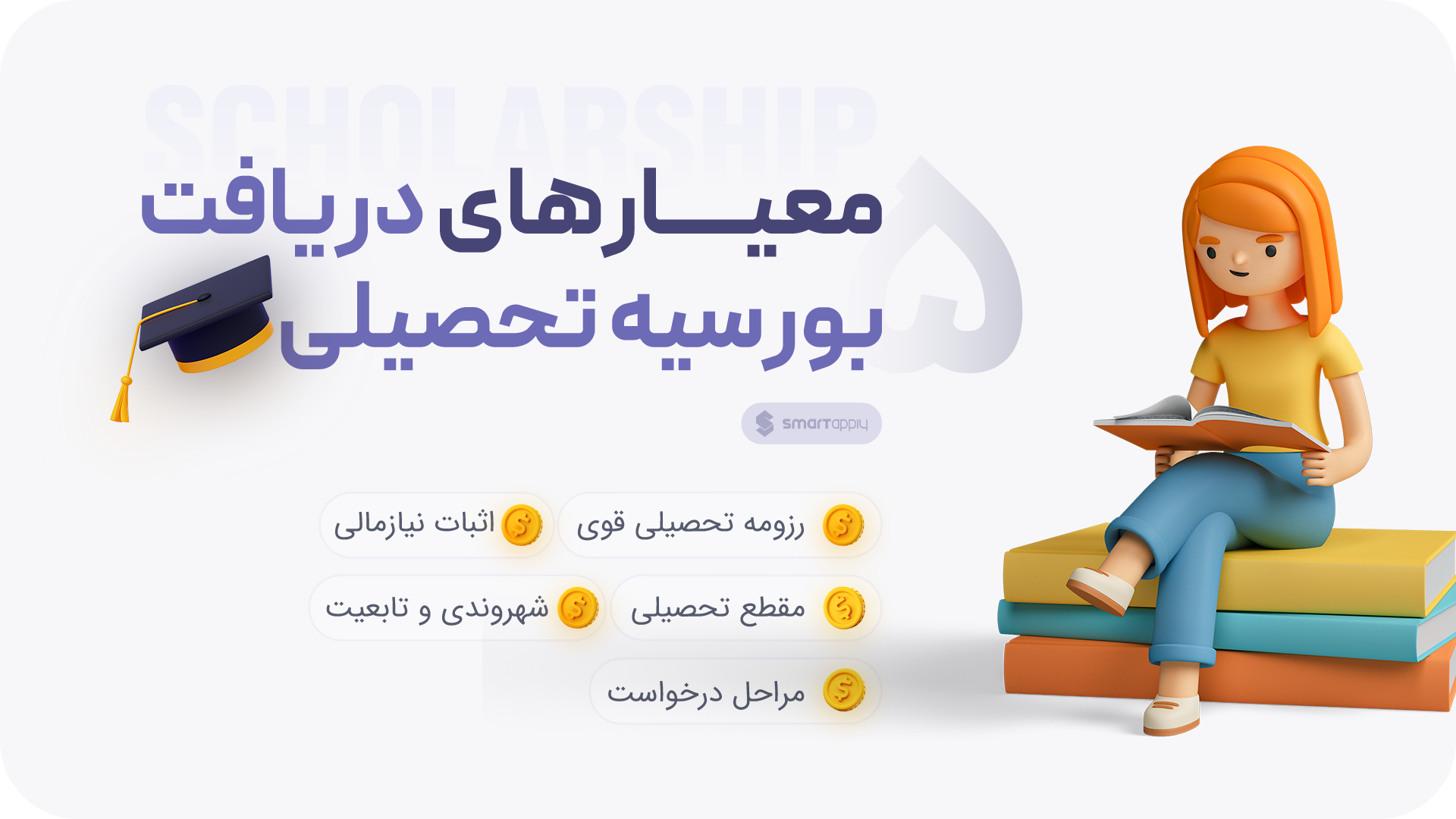 5 معیار دریافت بورسیه تحصیلی انگلیس